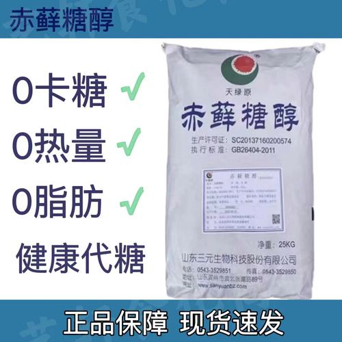 赤藓糖醇代糖食品级健康代糖0卡糖零热量烘焙甜味剂散装25kg袋