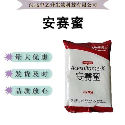 安赛蜜食品级甜味剂AK糖糕点饮料烘焙高甜度低热量代糖